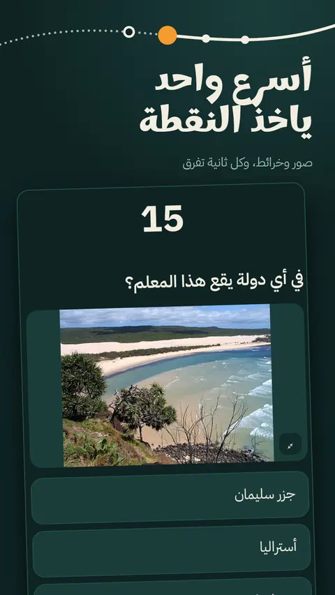 سؤال صورة والعدّاد يعمل في الأسرع